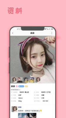华夏婚恋app官方图片1