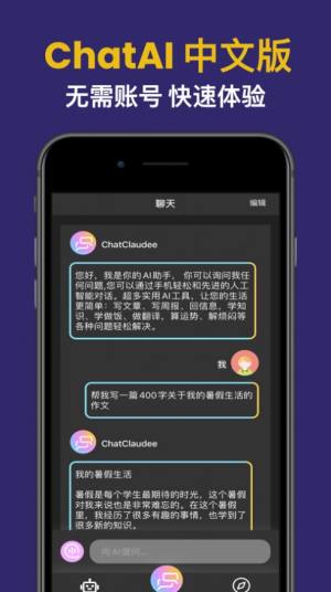 ChatClaudee人工智能创作聊天软件app图片1