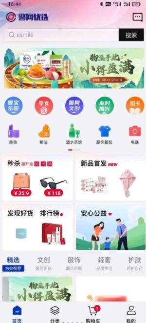 警网优选app图1