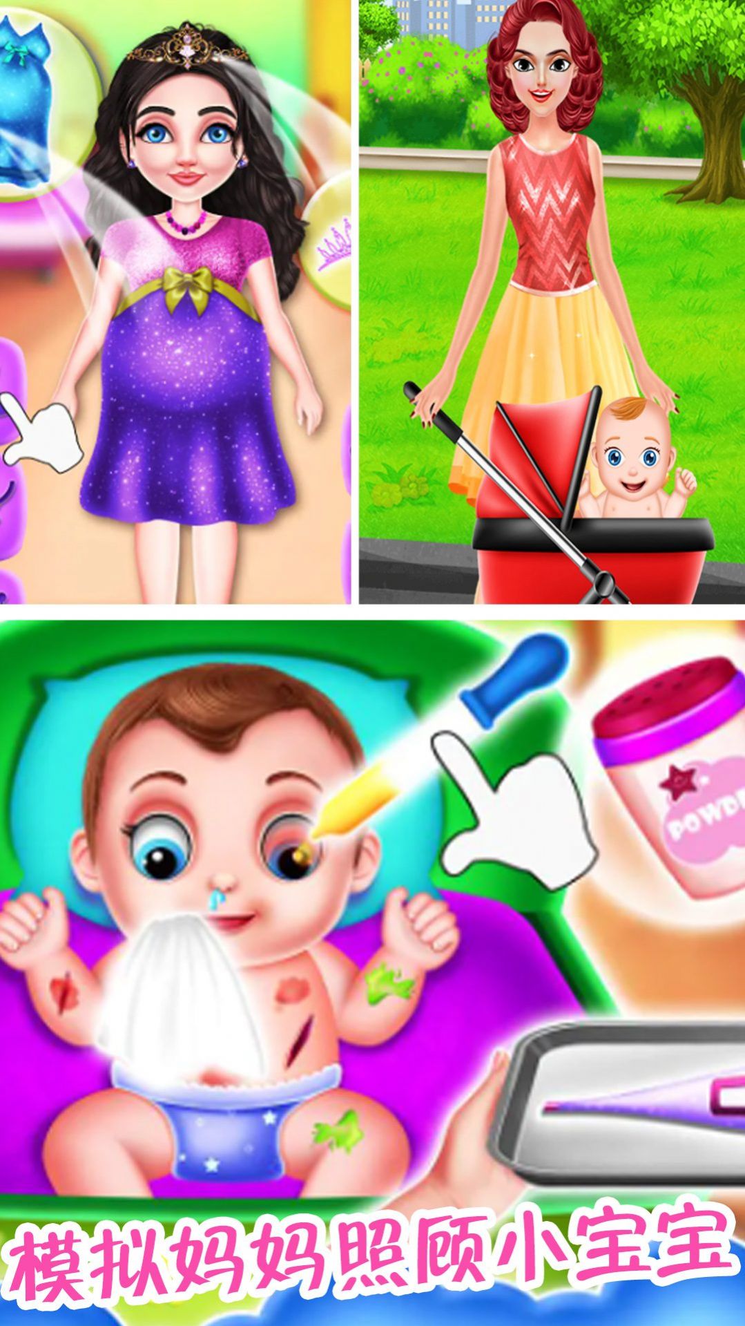 公主照顾宝宝模拟游戏图3