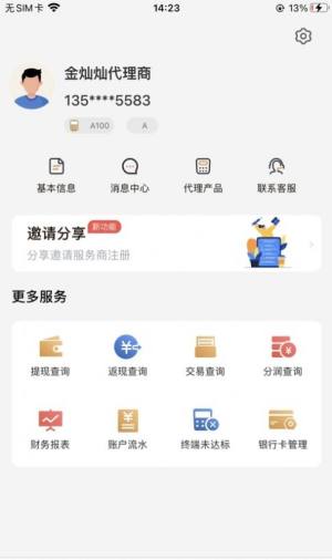 现代金灿灿收银app最新版图片1