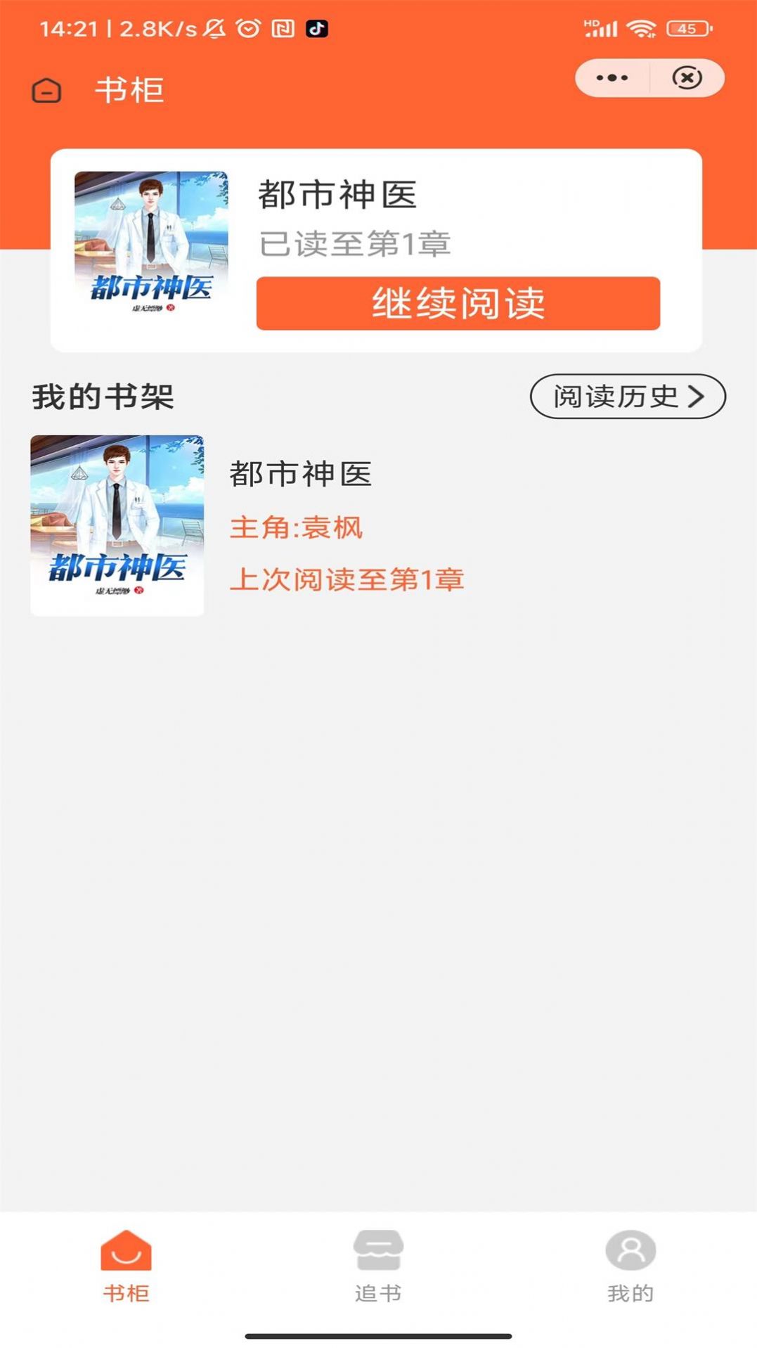 半知小说app官方版图片1