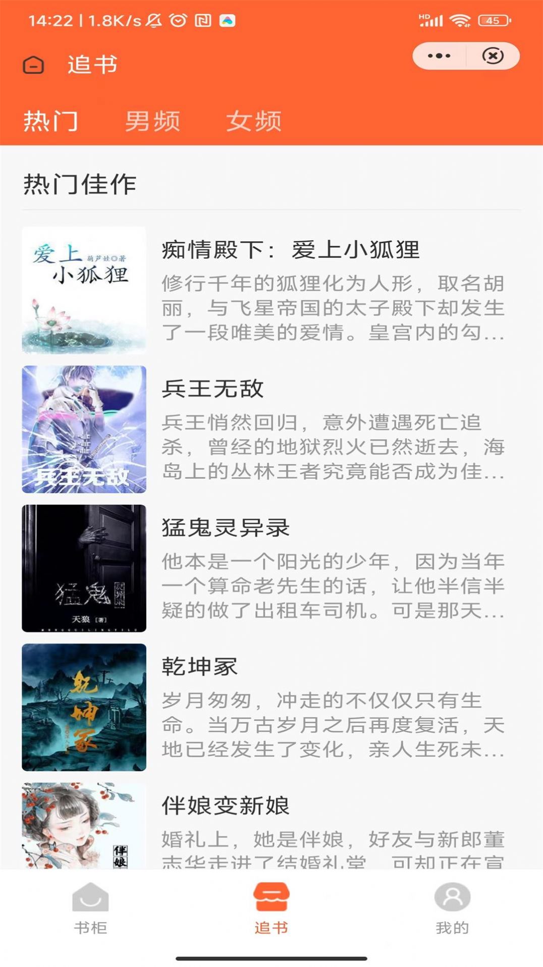 半知小说app官方版图片2