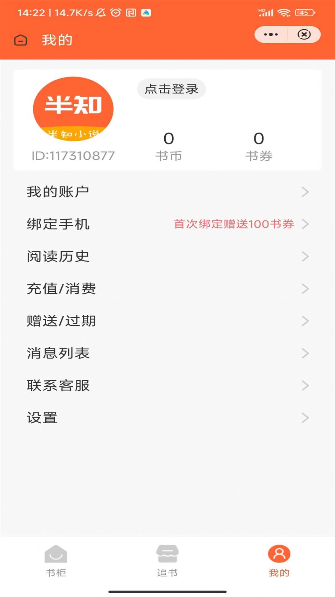 半知小说app官方版图片3