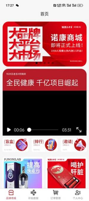 诺康商城平台app图1