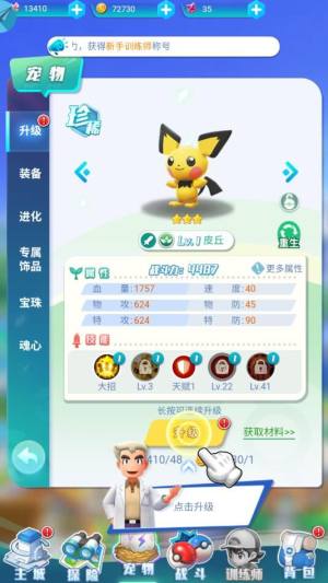 小小精灵球手游下载最新版2024图片1