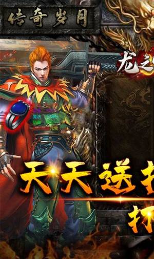 龙之守护GM扶持打金版手游官方正版图片1