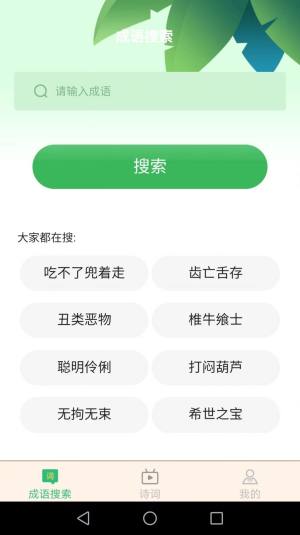 爱得深全民猜成语app图1