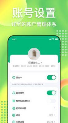 简单点商家端app官方版图片1