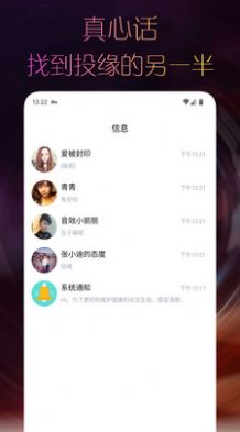 附近天天交友app官方图片1