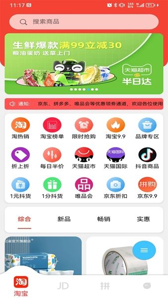 享美优选app图3