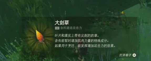 王国之泪大剑草在哪刷  塞尔达大剑草收集攻略[多图]图片1