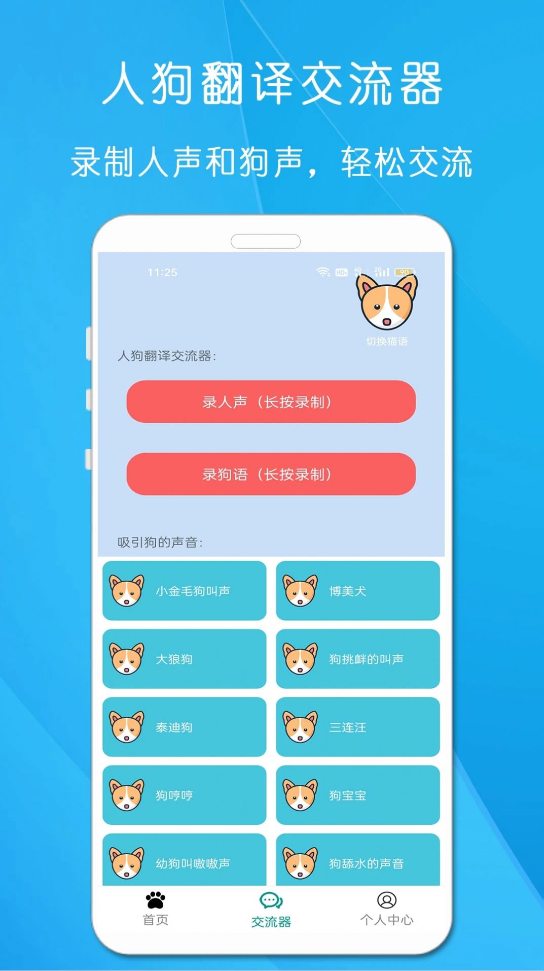 狗语猫语翻译器app图1