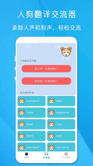 狗语猫语翻译器app图1