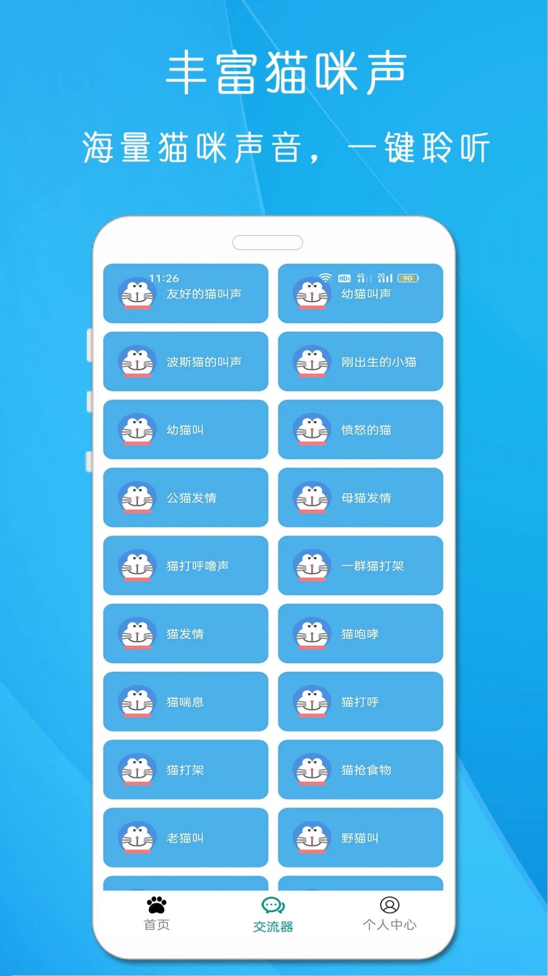 狗语猫语翻译器app图3