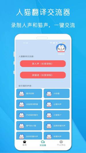 狗语猫语翻译器安全下载app图片1