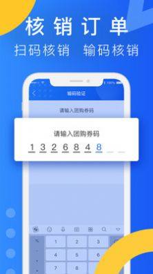 简单团商家端app图1