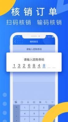 简单团商家端app图3