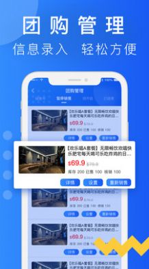 简单团商家端app手机版图片1