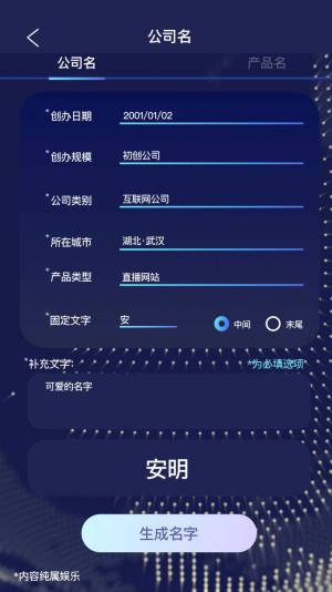 AI起名助手app手机版图片1