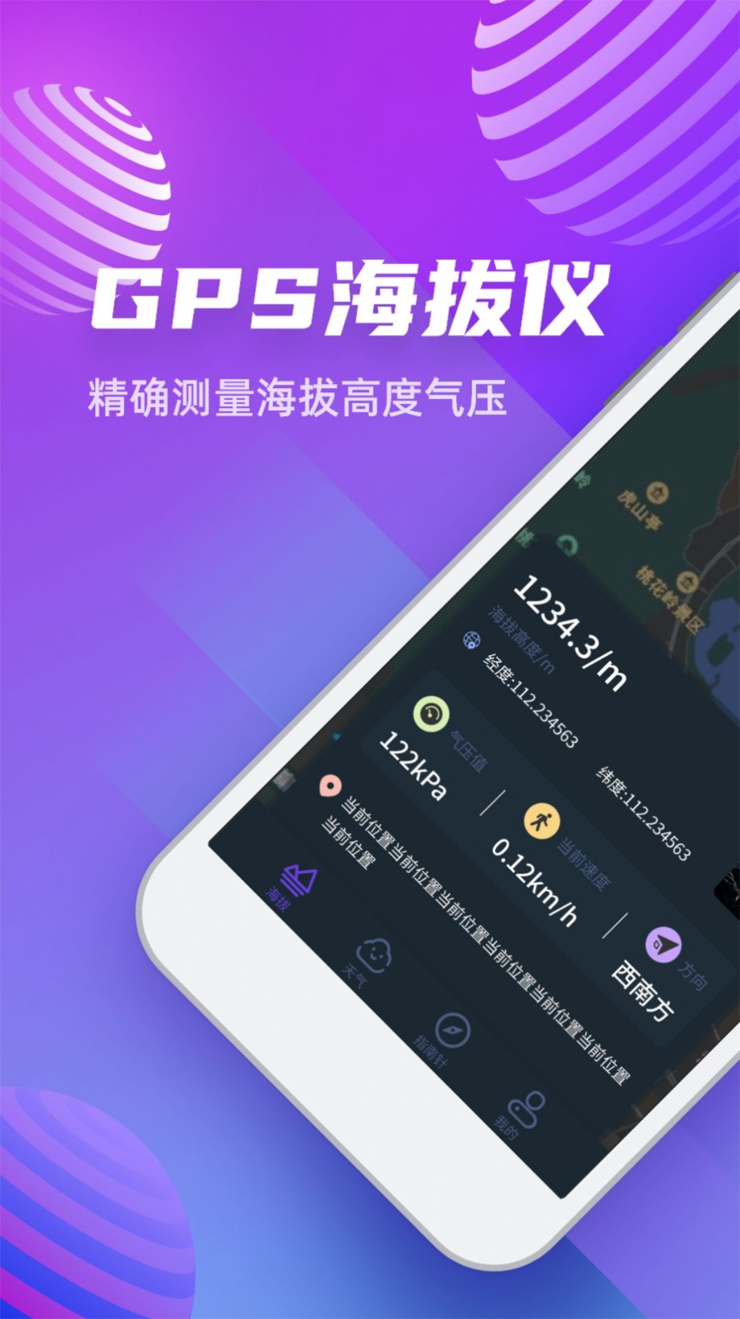 GPS高度计app手机版图片1