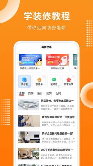 房屋设计宝app手机版图片1