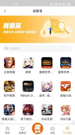 龙虾游戏交易平台app官方图片1