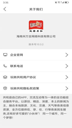 玩转共和app图1