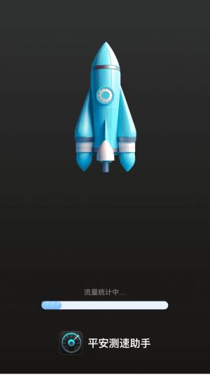 平安测速助手app安卓版图片2