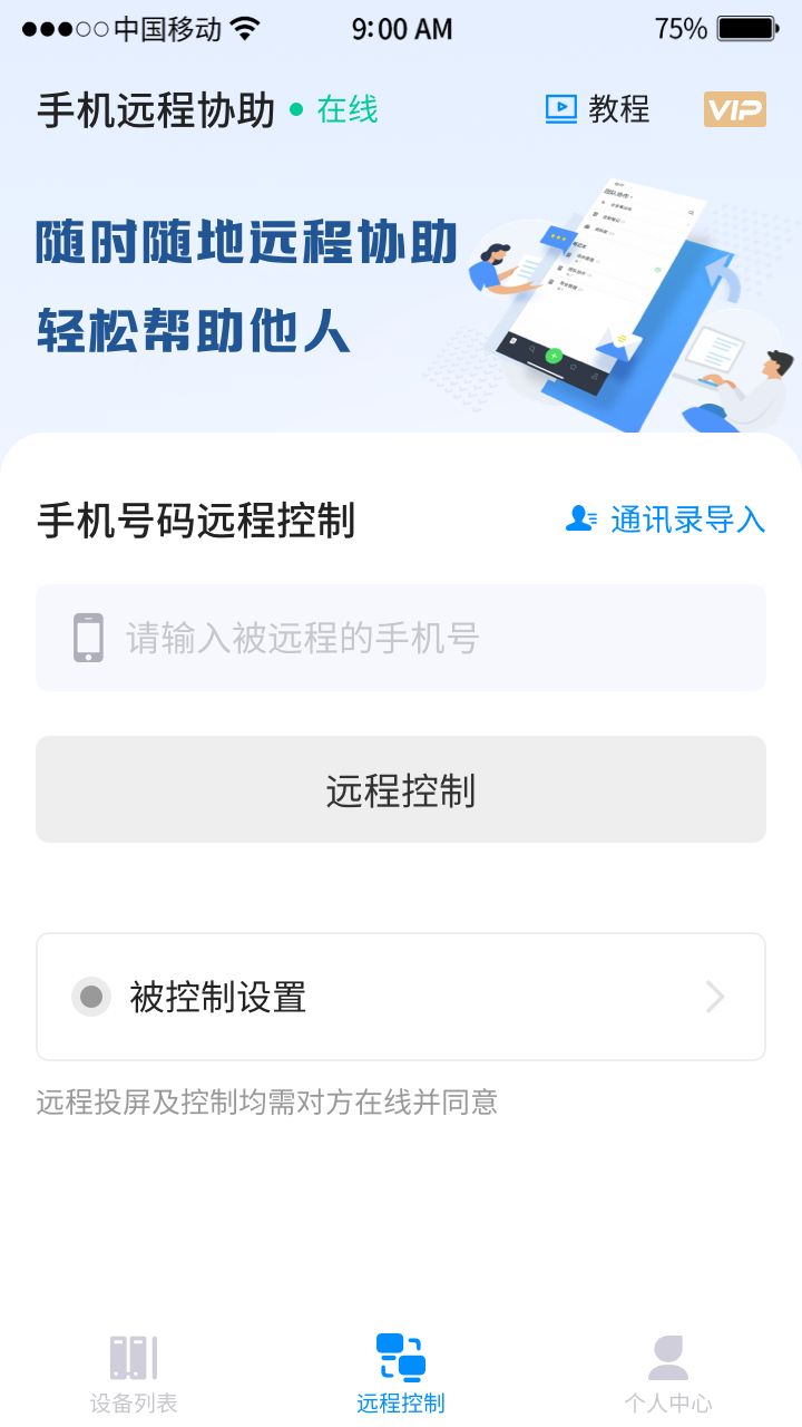 手机远程工具app图2