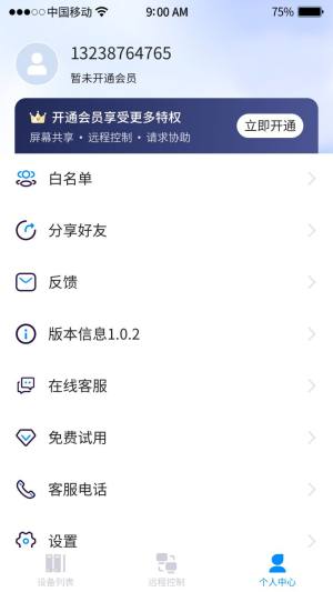 手机远程工具app官方版图片1