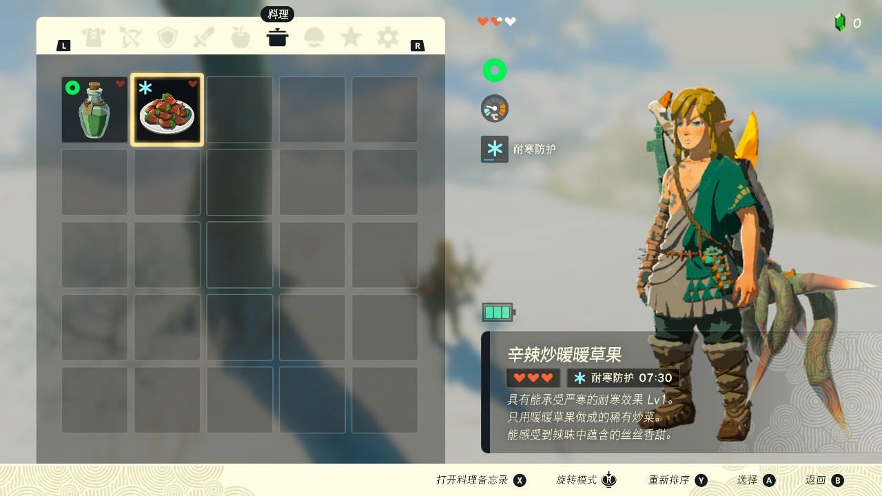 王国之泪防寒服在哪拿  防寒服获取攻略图片3