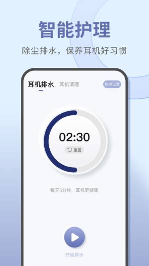 宝耳音象煲机app图1