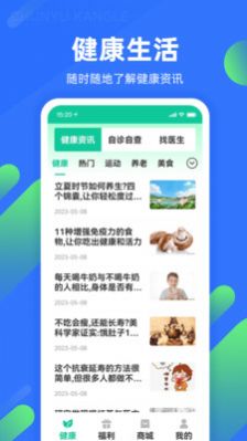 春雨康乐健康app官方版图片1