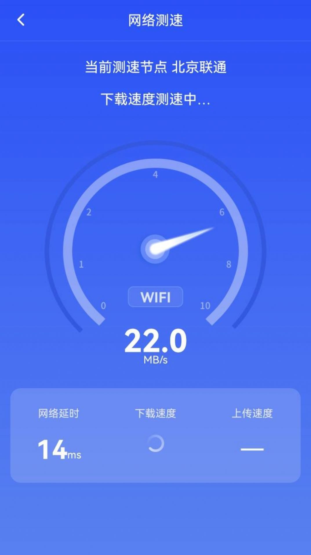 WiFi快快连app图1