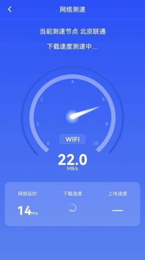 WiFi快快连app图1