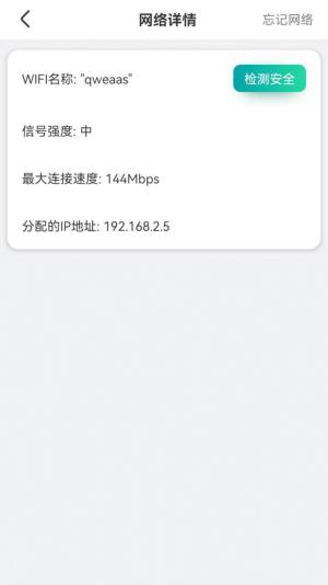 WiFi快快连app图2