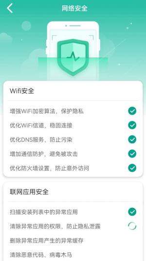 WiFi快快连app手机版图片1