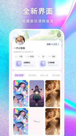 最美壁纸多多app图1