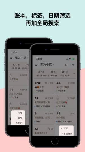 无为小记app图3