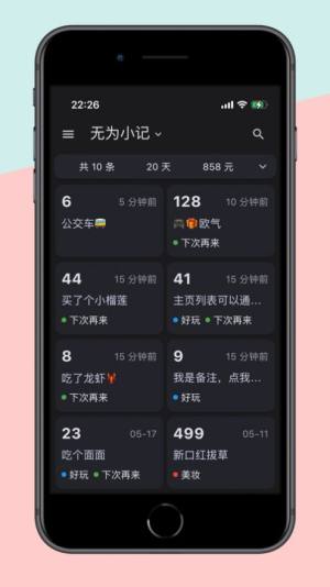 无为小记记账app苹果版图片2