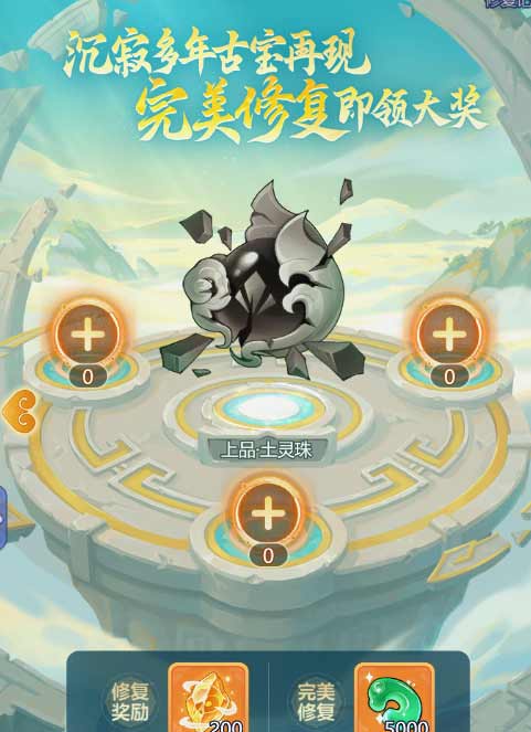 梦幻西游网页版沧海遗珠完美修复攻略  上中下品沧海遗珠完美修复比例大全[多图]