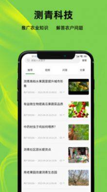 测青科技农业知识app最新版图片2