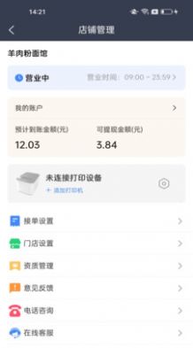 每户达商家app图1