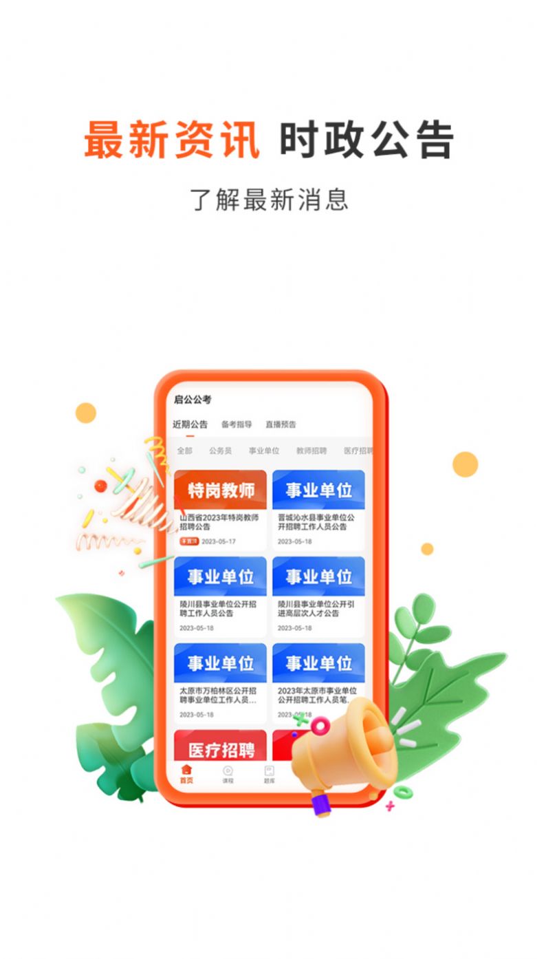 启公公考app手机版图片1