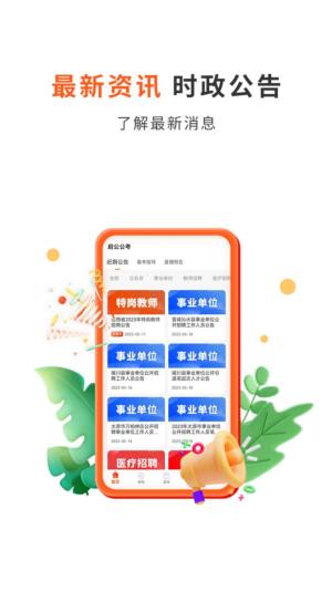 启公公考app手机版图片1