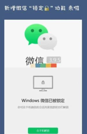 微信锁定功能是什么意思  windows微信锁定功能作用解锁图片2