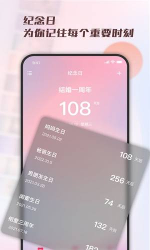 爱情纪念日app手机版图片1