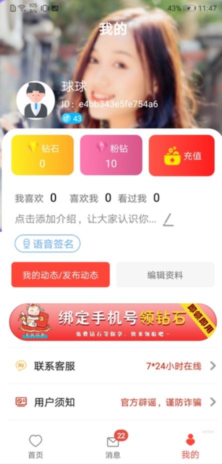 等着你app图3