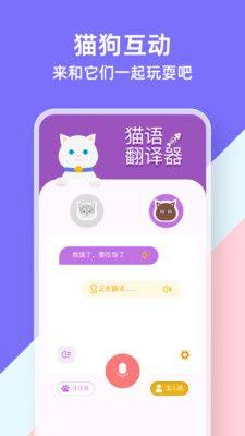 猫狗类动物交流器app手机版图片1